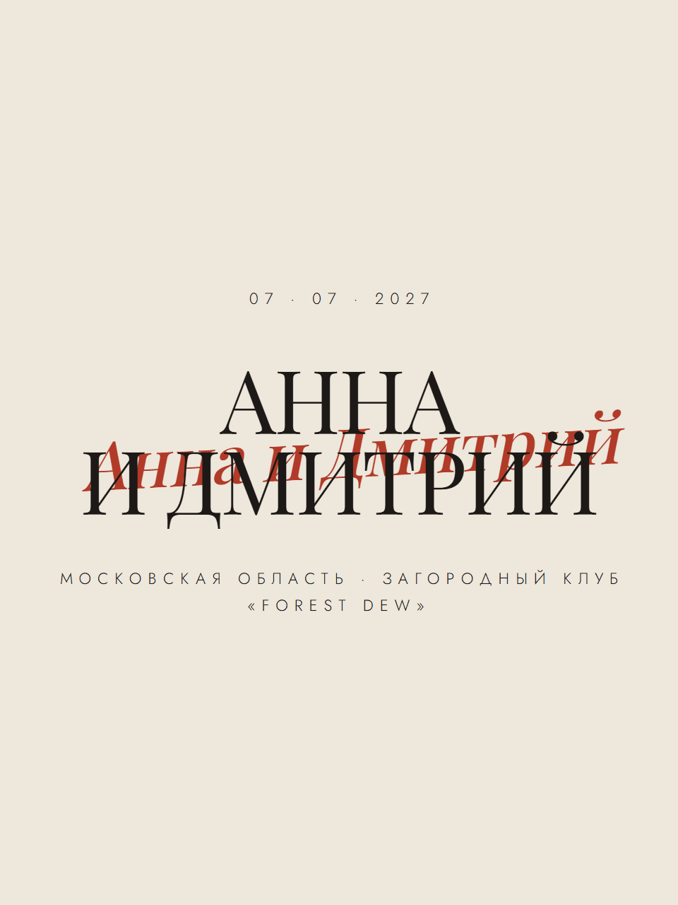 Свадебный сайт «Красный эдиториал»