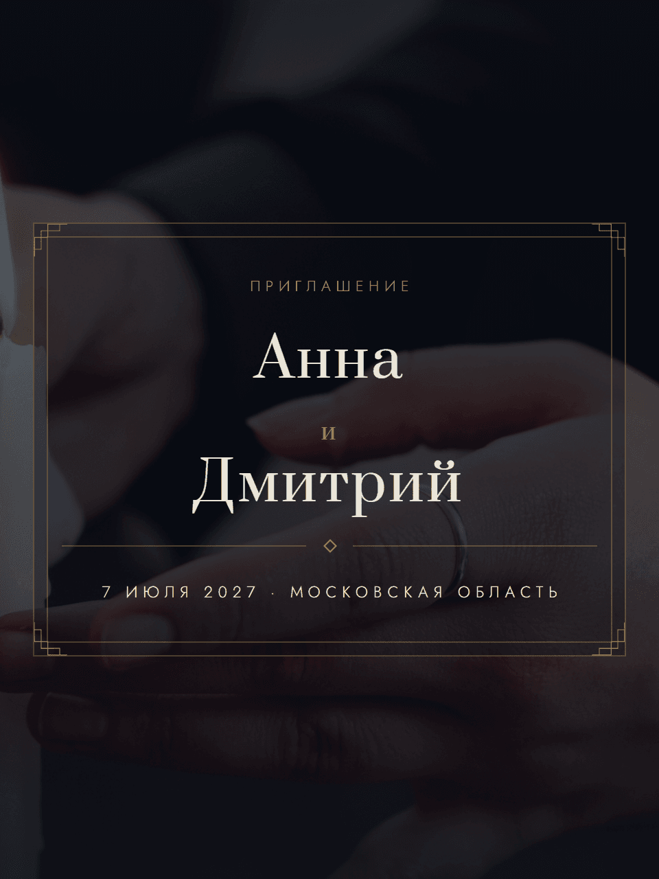 Свадебный сайт «Полночь ар-деко»