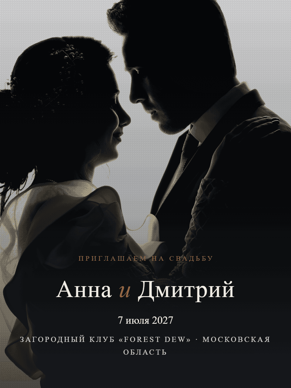 Свадебный сайт «Гравюра»